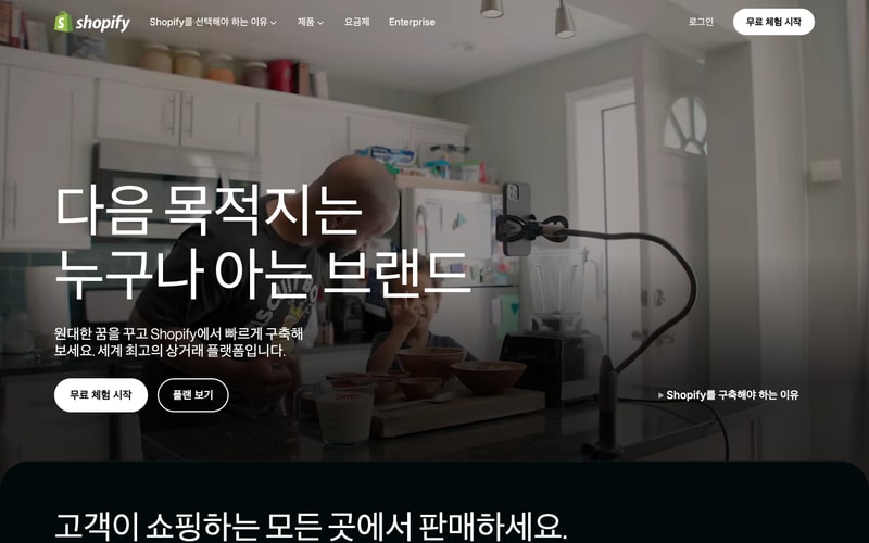 Shopify — Home